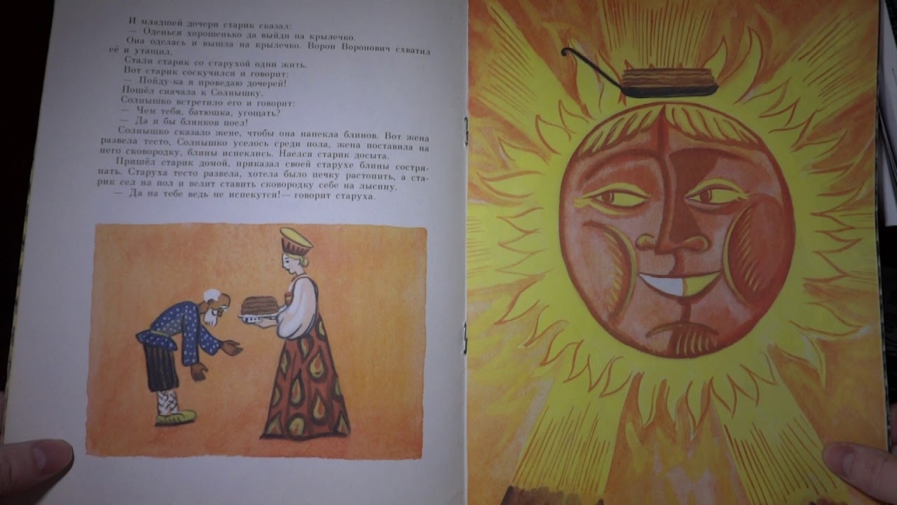 Солнце, месяц и ворон воронович — русская народная сказка | сказки. рассказы. стихи
