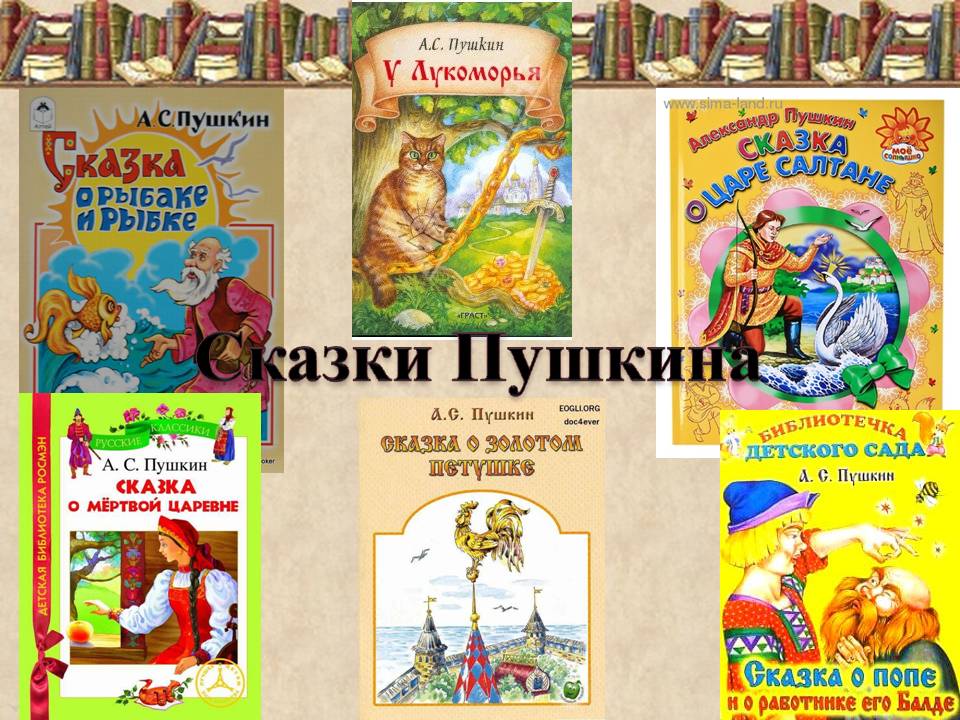Сказки александра пушкина. читайте детям.