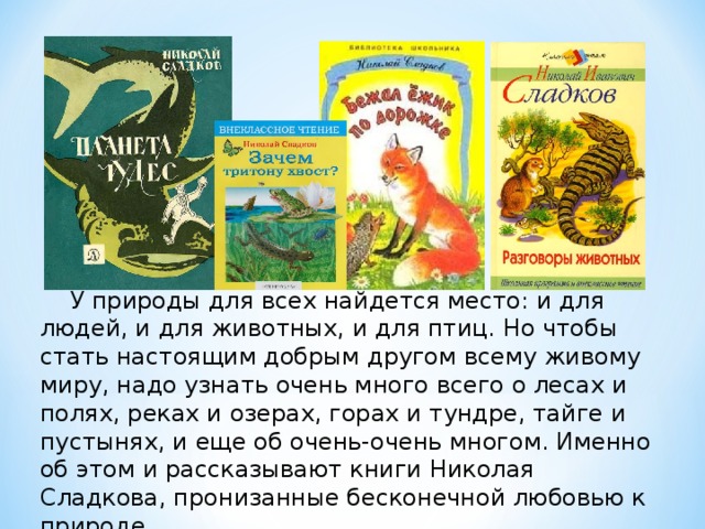 Лесные сказки - николай сладков - stranakids.ru