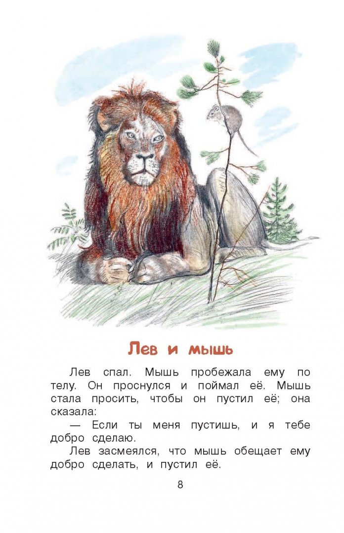 Рассказы толстого льва николаевича – наумёнок