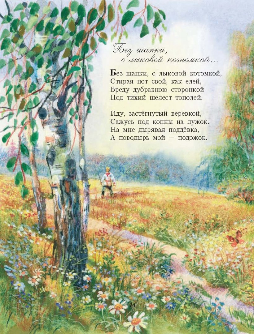 Стихи есенина о родине и природе | короткие легкие стихи о любви к родине