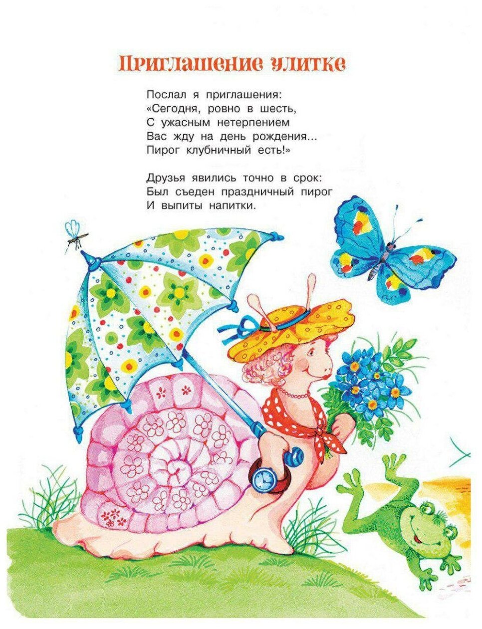 Андрей усачев. лучшие стихи для детей читать онлайн