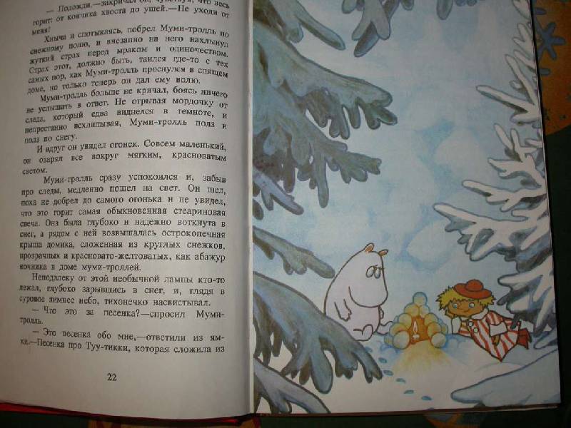 Книга волшебная зима читать онлайн