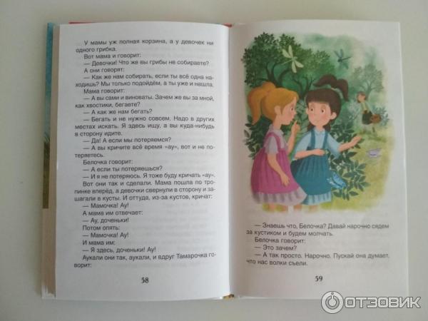 Книга о белочке и тамарочке читать онлайн бесплатно, автор леонид пантелеев – fictionbook