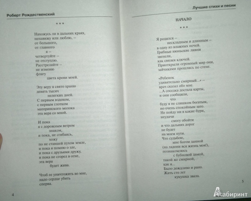 Роберт Рождественский Лучшие стихи о войне 1941-1945, пробирающие до слёз