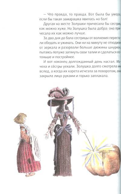 Замарашка - русские народные сказки
