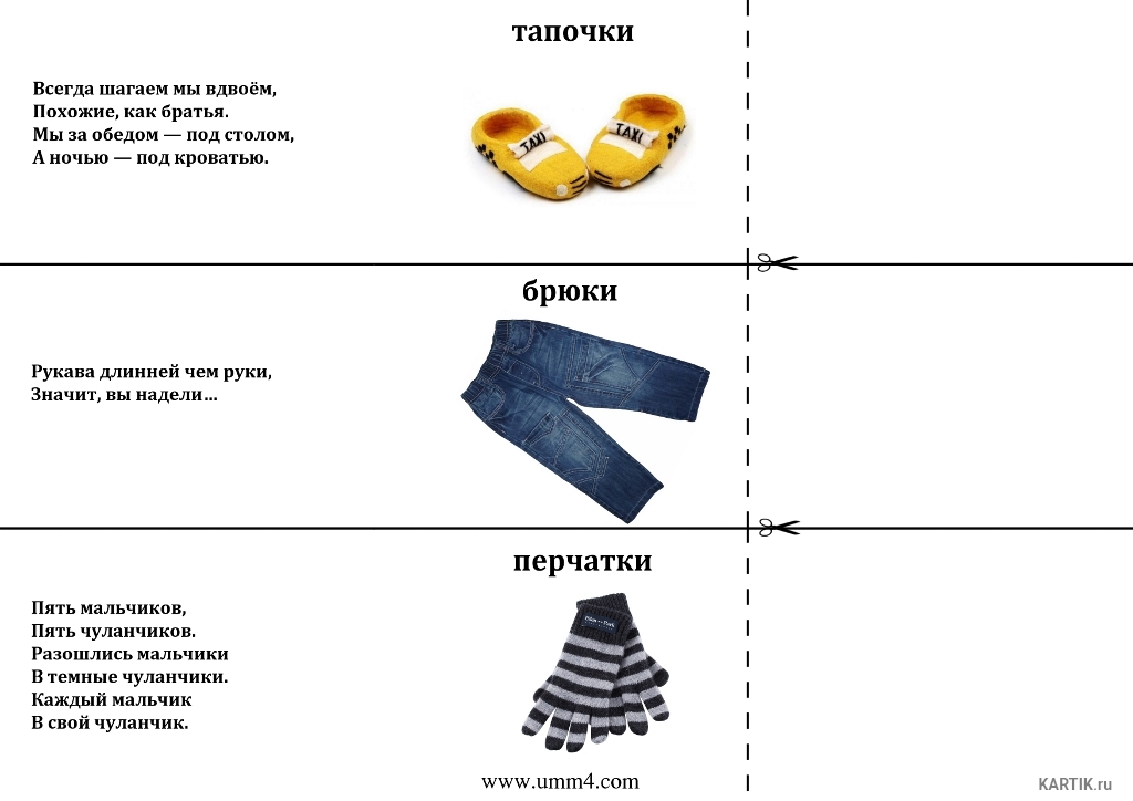 Загадки про одежду и предметы одежды для детей с ответами простые и сложные Загадки про русскую старинную одежду