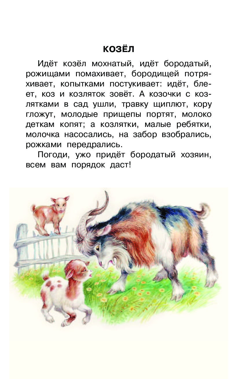 Орел и кошка. ушинский константин дмитриевич. рассказ - сказки сунгиря