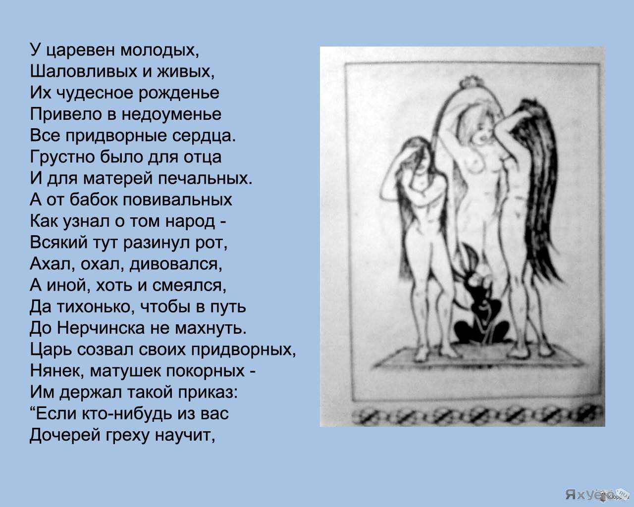 Стихотворение пушкина а.с.  «поэма царь никита и сорок его дочерей»