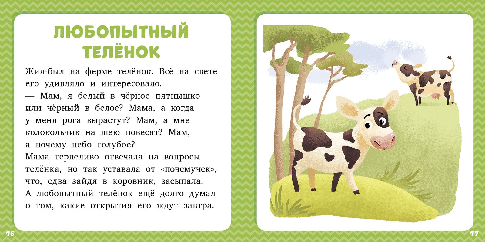 Лев толстой ★ корова читать книгу онлайн бесплатно