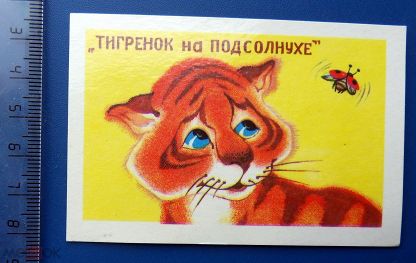 «тигрёнок на подсолнухе». всё началось на выставке детских рисунков