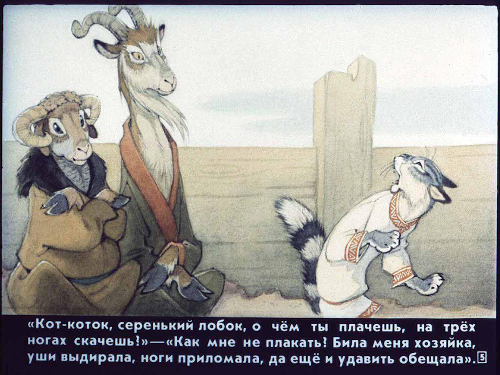 Сказка коза и баран габдуллы тукая на русском языке