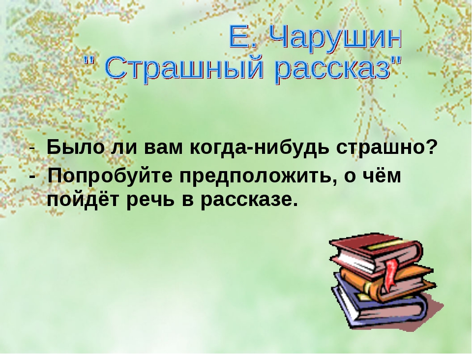 Про томку — чарушин е. читать онлайн или скачать pdf и doc