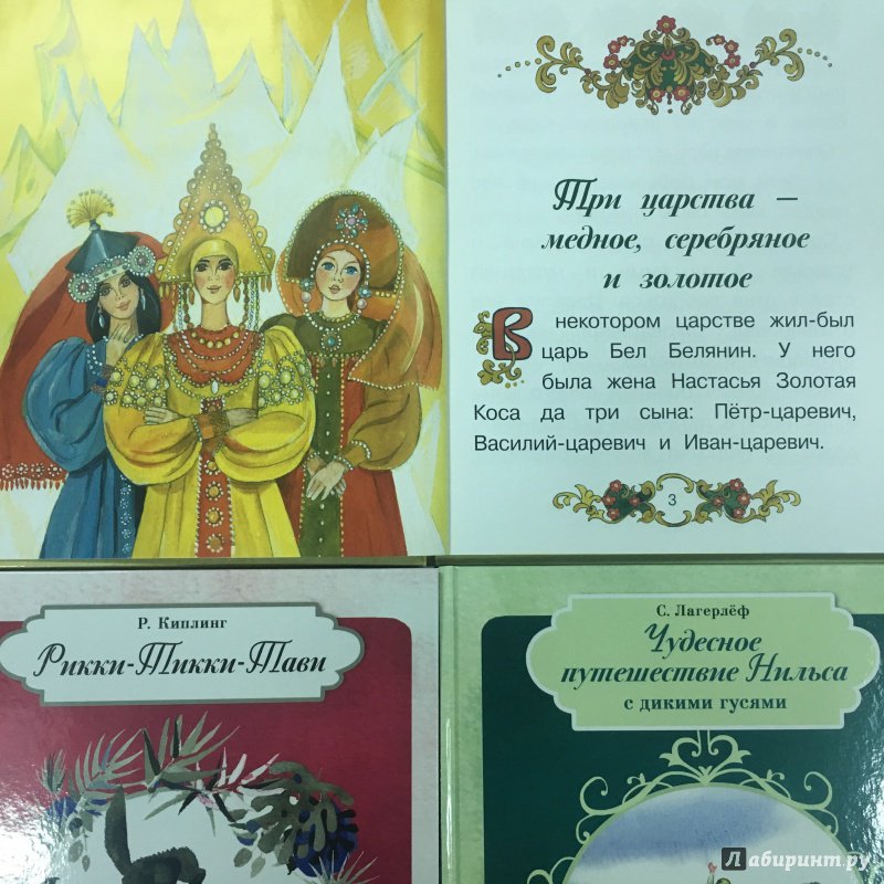 Медное, серебряное и золотое царство — русская народная сказка