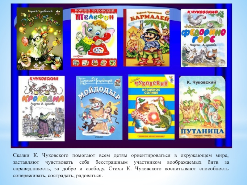 Сказки корнея чуковского: читать, список сказок для детей онлайн бесплатно - стихотворные сказки на рустих