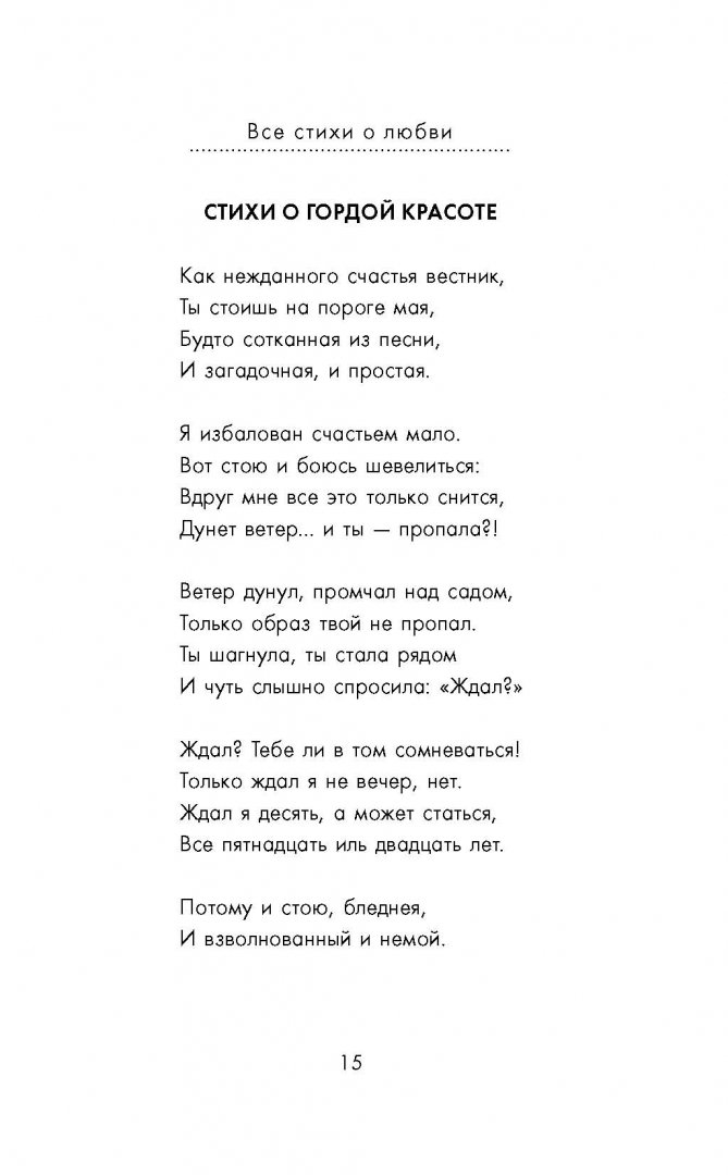 Эдуард асадов. избранные стихотворения — читальный зал — омилия