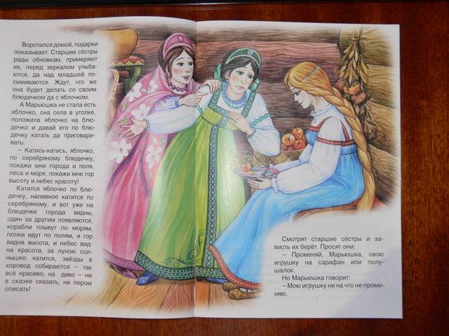 Сказка серебряное блюдечко и наливное яблочко. русская народная сказка