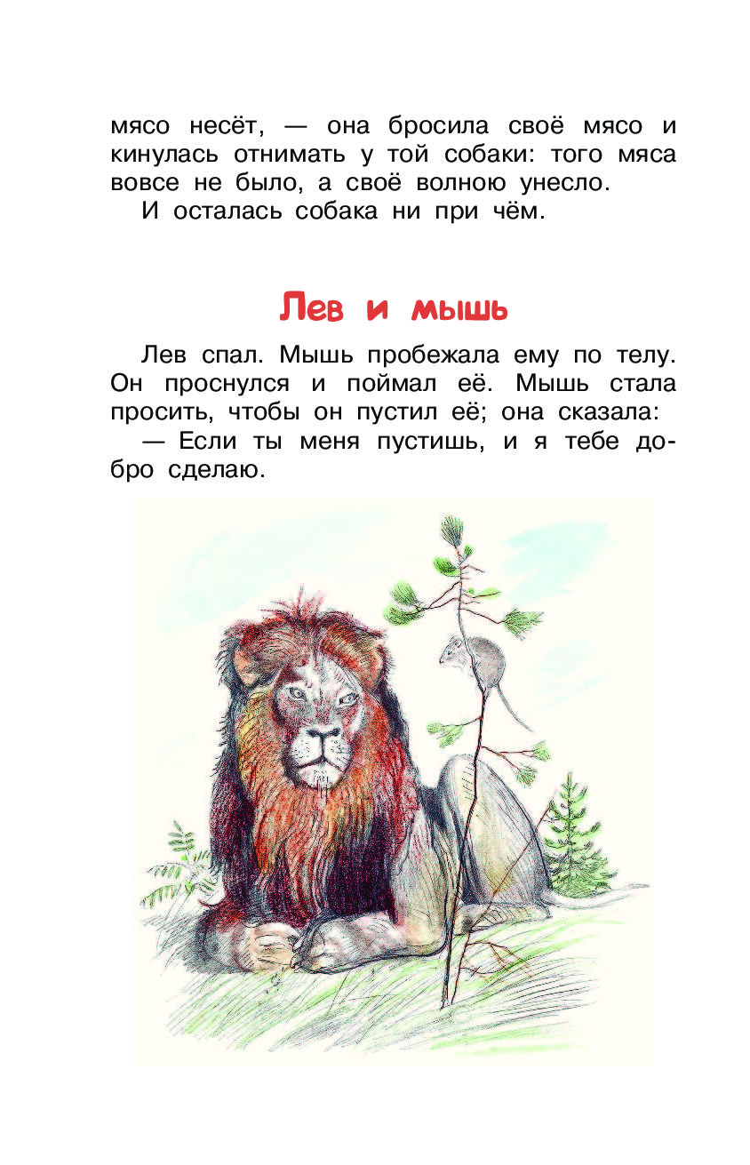 Басни толстого - мудрость для детей :: syl.ru