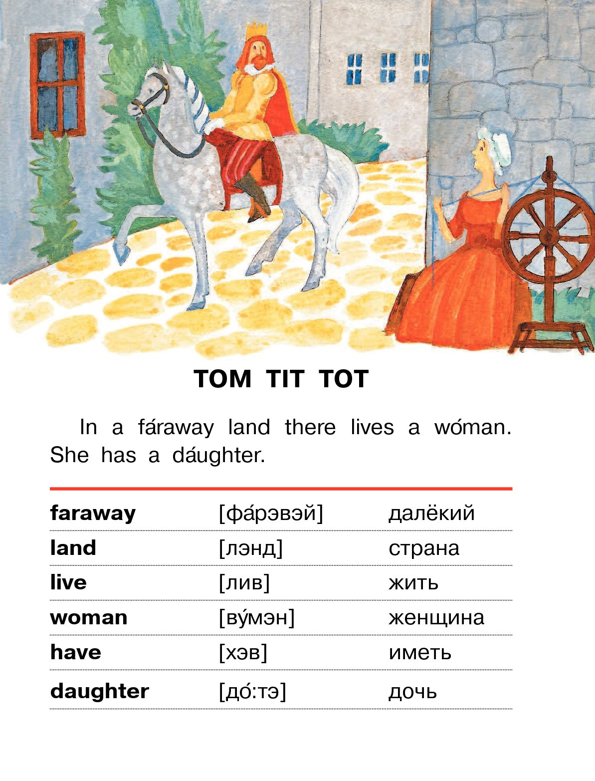 Сказки на английском языке для детей