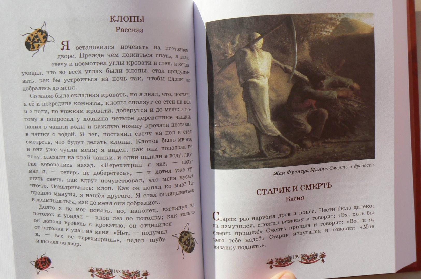 Книга первая русская книга для чтения - лев  толстой читать онлайн на readly.ru - страница 2
