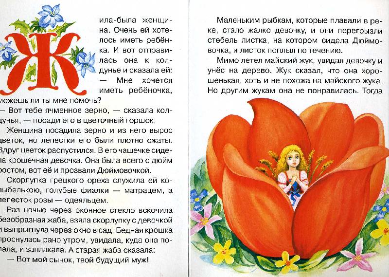 Сказки про цветы – детские сказки читать на ночь