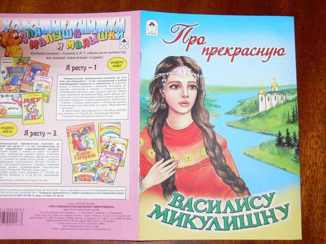 Читать 👀 онлайн 📲 русские богатыри | про прекрасную василису микулишну без регистрации