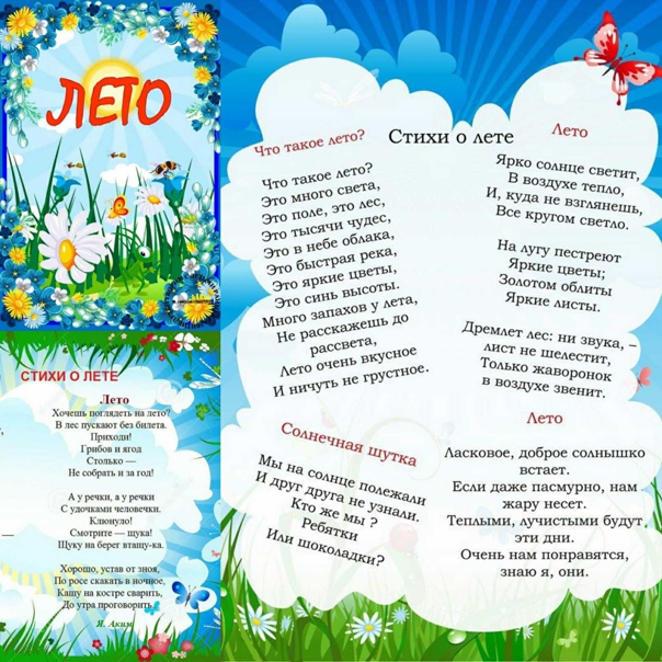 Стихи про лето для детей 7-8 лет
