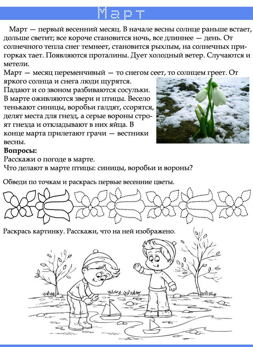 Что почитать детям весной?! - stranakids.ru