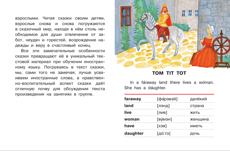Сказки на английском с переводом на русский, для детей, начинающих