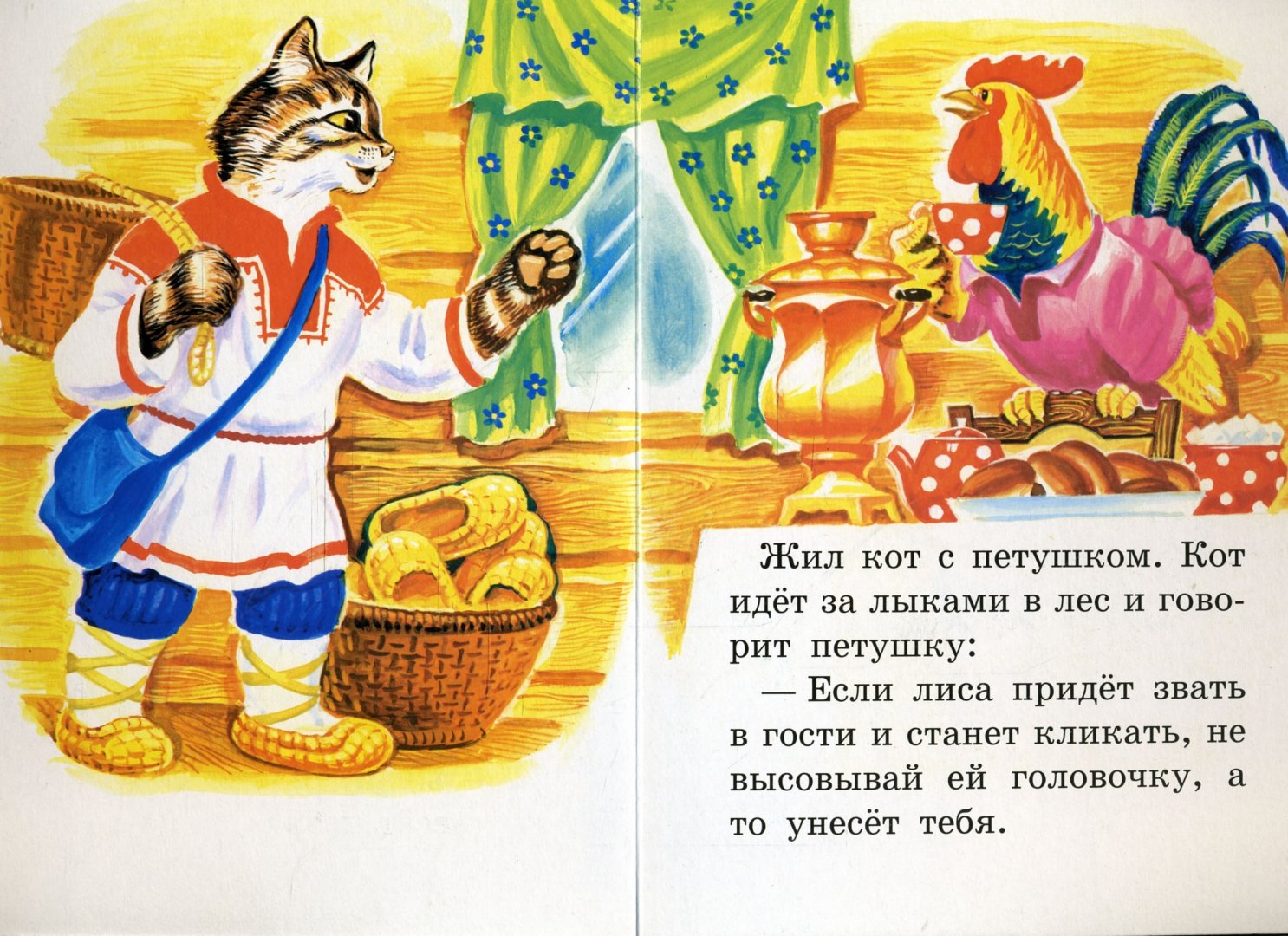 Кот петух и лиса русская народная сказка текст распечатать