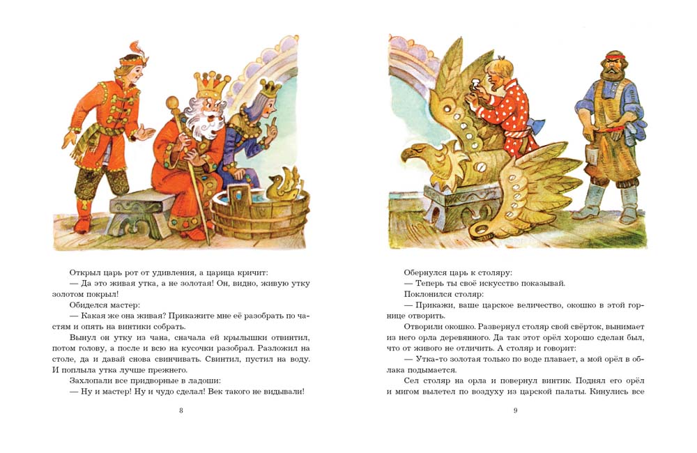 Деревянный орёл - русская народная сказка » для детей и родителей