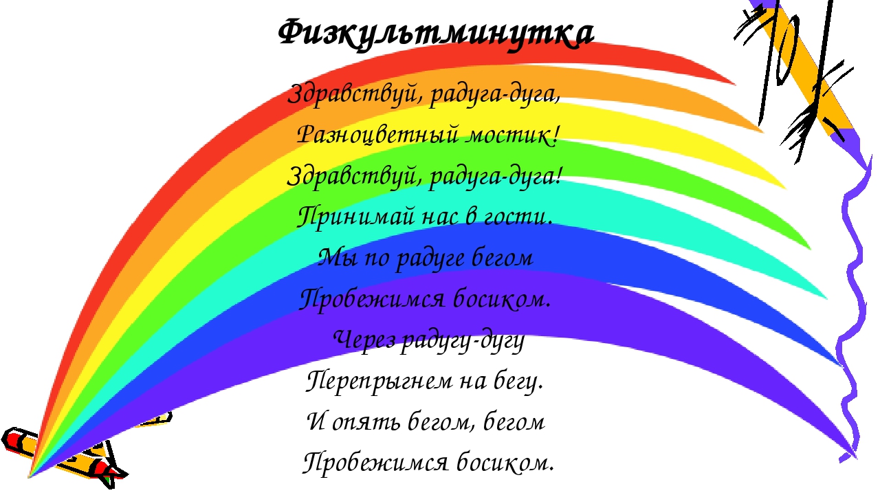 Стихи о цветах радуги для детей — подборка коротких и красивых стихотворений про радугу