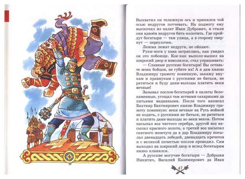 Русские богатыри - илья муромец и калин-царь