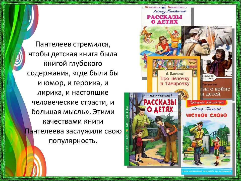 Книга честное слово (сборник) читать онлайн бесплатно, автор леонид пантелеев – fictionbook