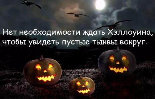 Стихи на Хэллоуин для детей: короткие, длинные, страшные, а также загадки на Хэллоуин с ответами, цитаты и поздравления
