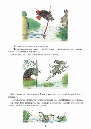 Сказка палочка-выручалочка — сутеев в.г. с иллюстрациями автора.