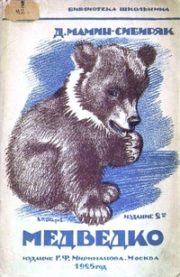 Сказка «медведко» — слушать, смотреть, читать онлайн