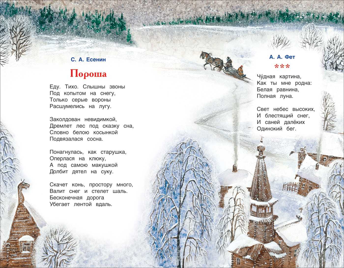 Стихи про зиму - лучшие стихотворения о зиме