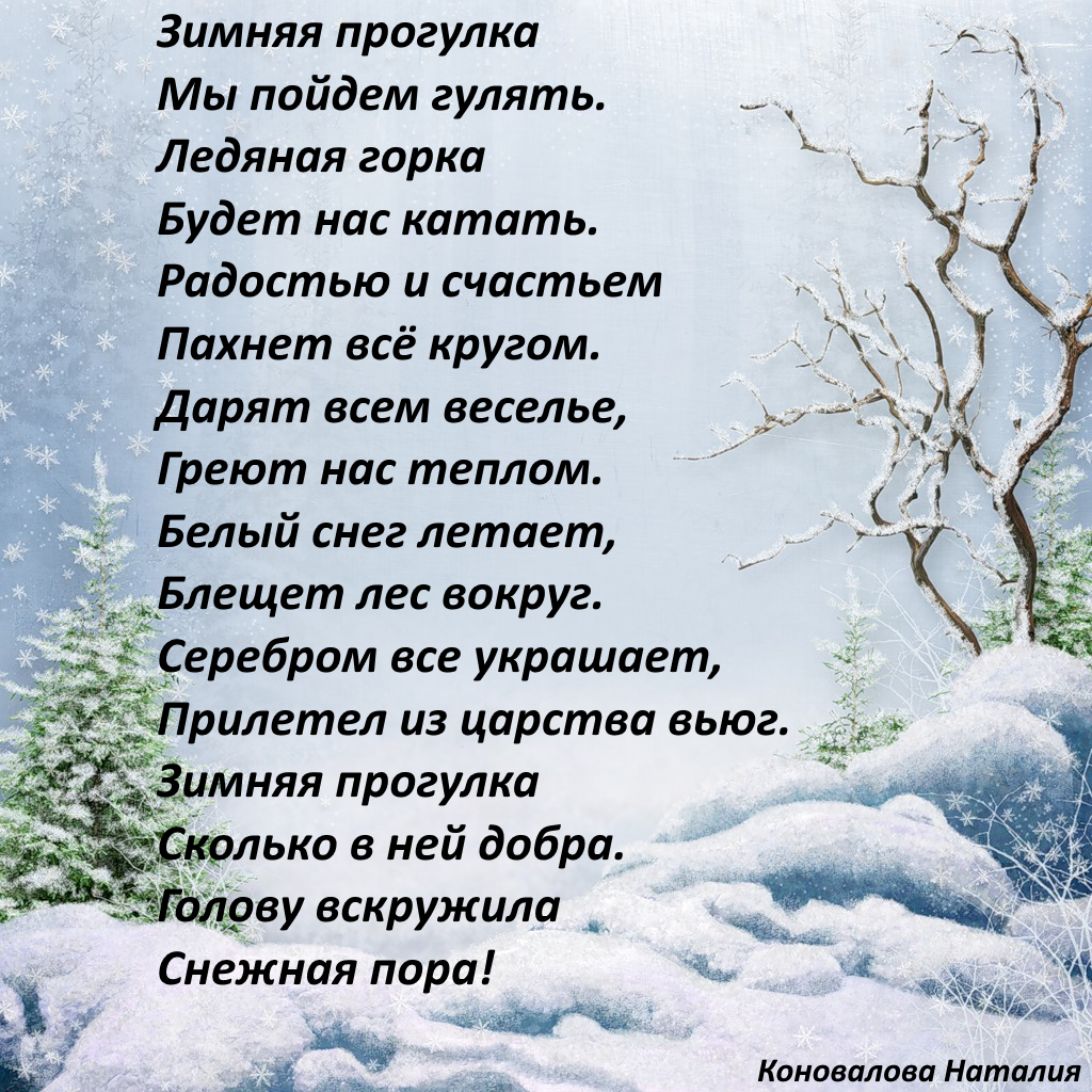 Стихи про зиму, снег и природные явления зимой