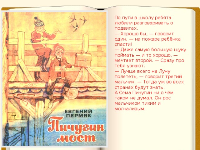 Евгений пермяк ★ пичугин мост читать книгу онлайн бесплатно