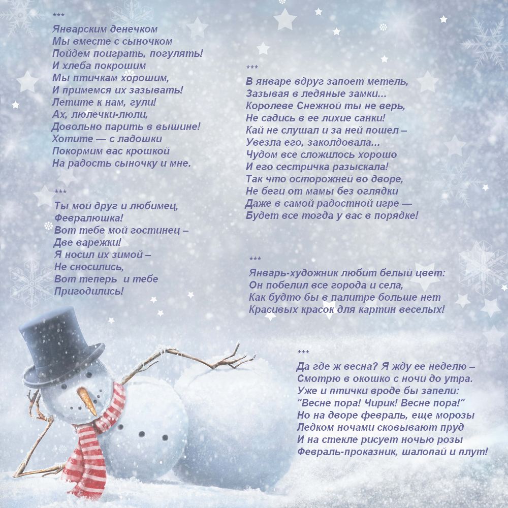 Стихи про зиму — подборка лучших стихотворений для детей и взрослых