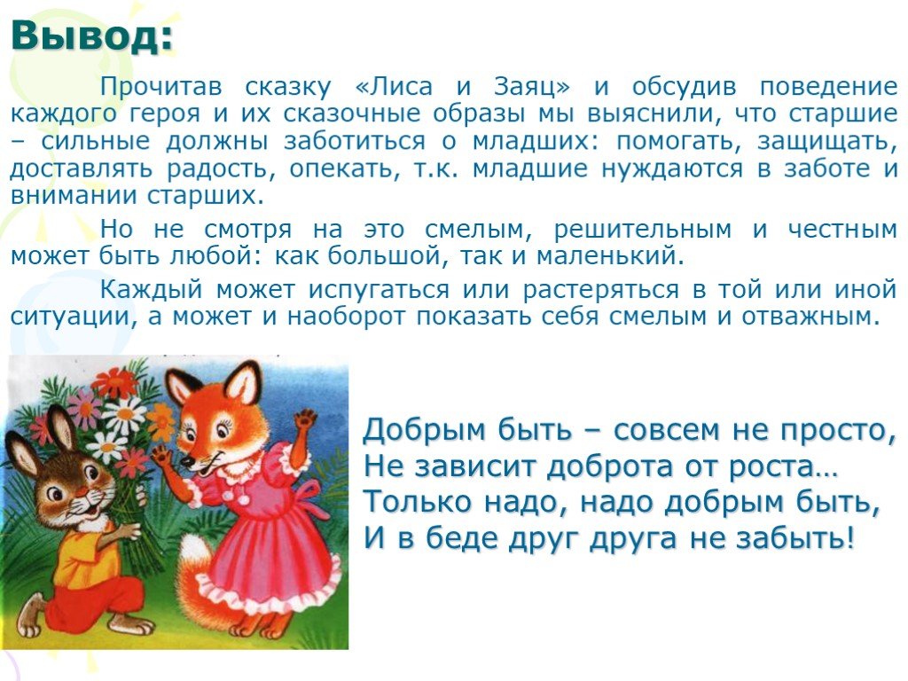 Сказка  лиса и заяц - толстой а. н. читать текст онлайн бесплатно - stihiskazki.ru