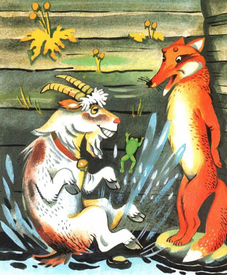 Козел, лиса и волк сказка