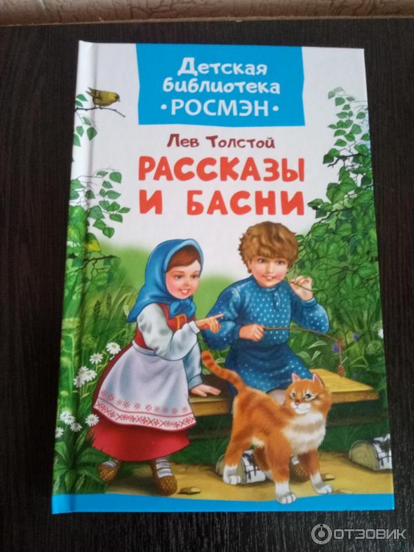 Детские рассказы льва николаевича толстого