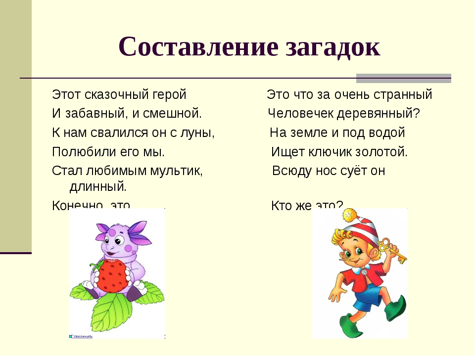 Загадки из русских народных сказок