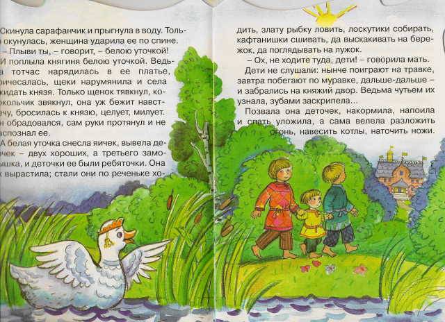 Белая уточка — русская сказка