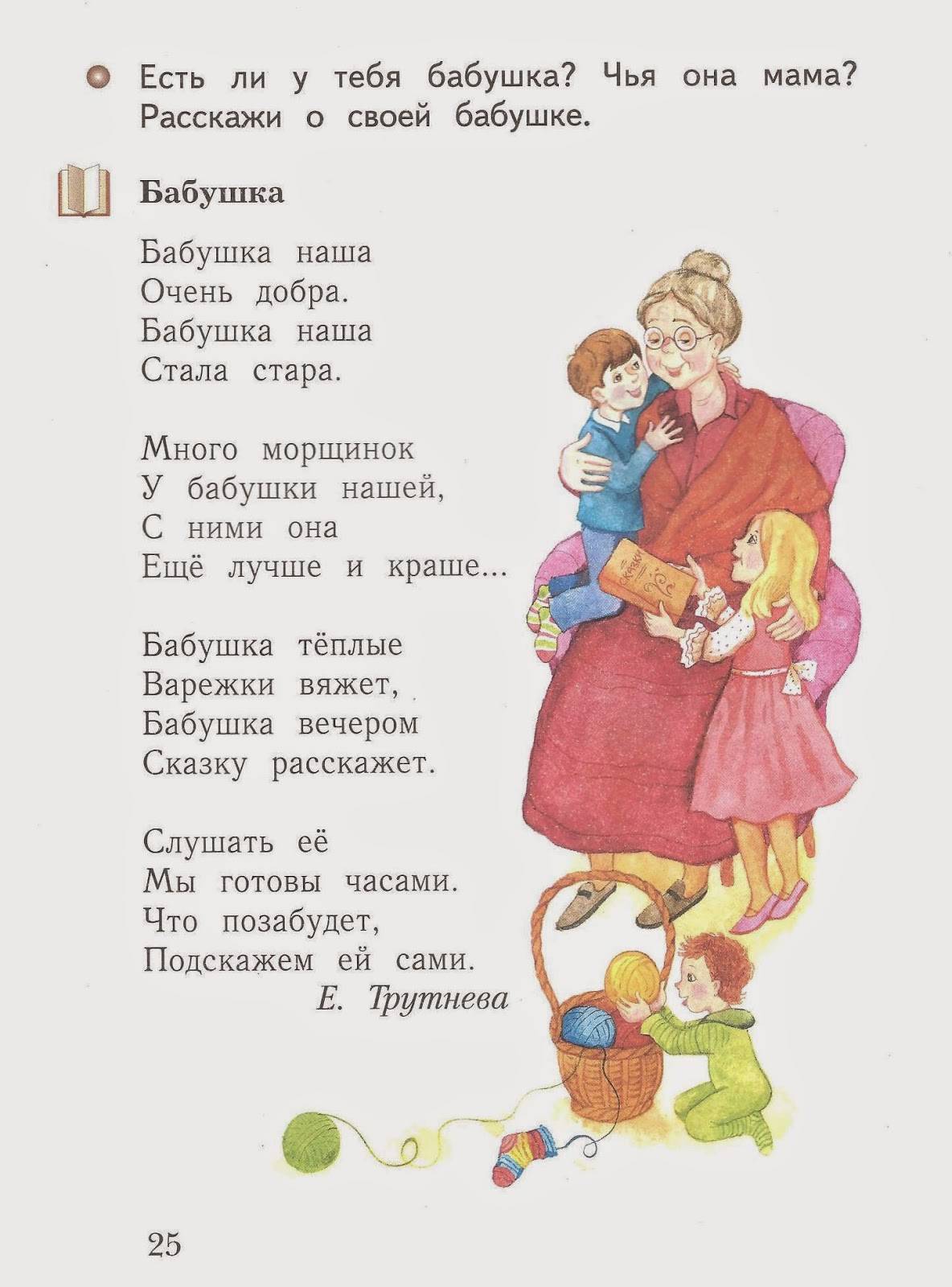 Короткие стихи про бабушку – подборка для детей