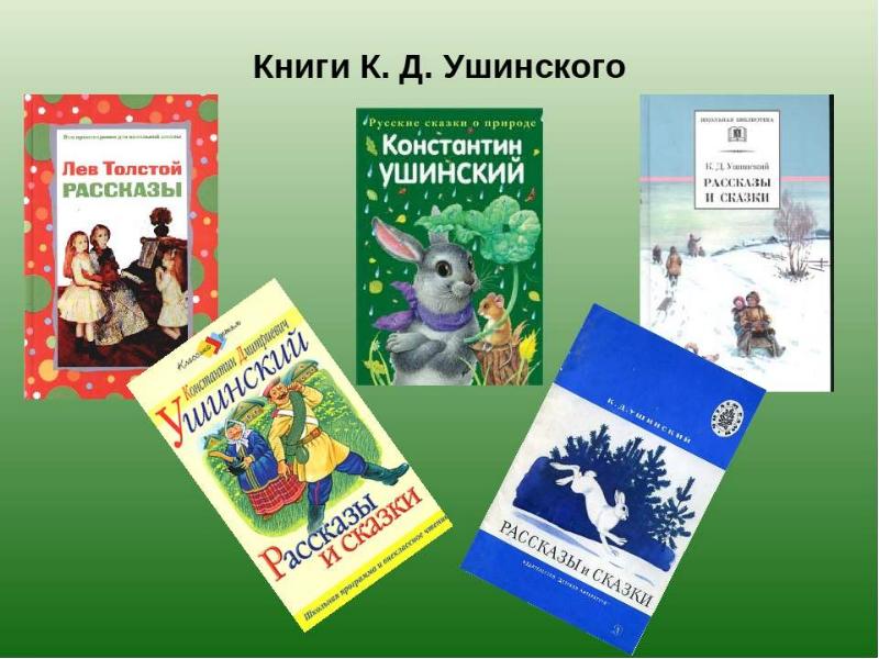 К.д. ушинский. рассказы и сказки для детей. произведения, биография, творчество