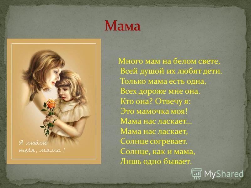 Стихи на 8 марта для детей 3-4, 5-6, 7-8, 9-10 лет - длинные и короткие на 4 строчки: красивые и трогательные стихи маме, сестре и бабушке