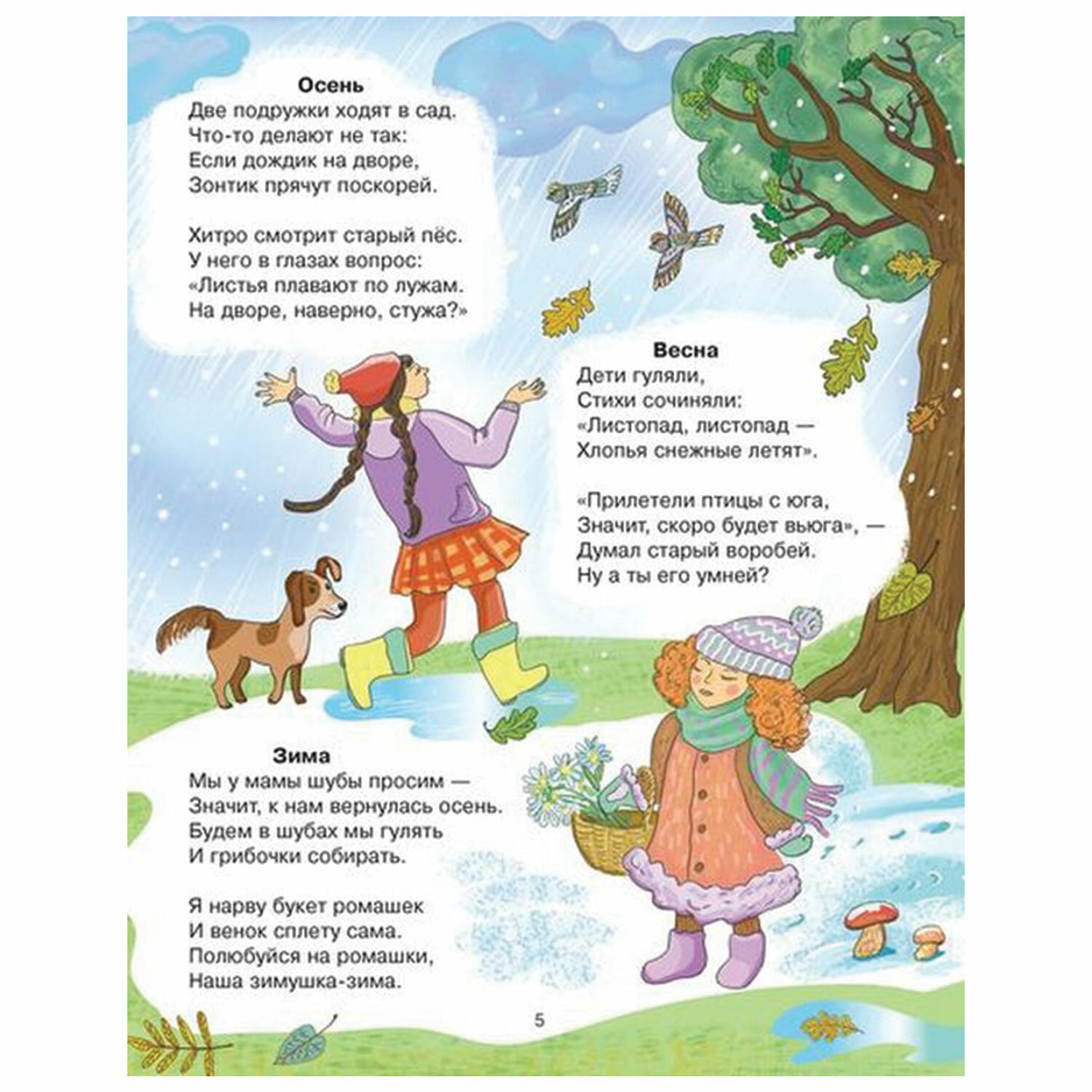 Стихи про снегиря для детей 3-4, 4-5, 5-6 и 6-7 лет: А Барто, М Державина и других известных поэтов